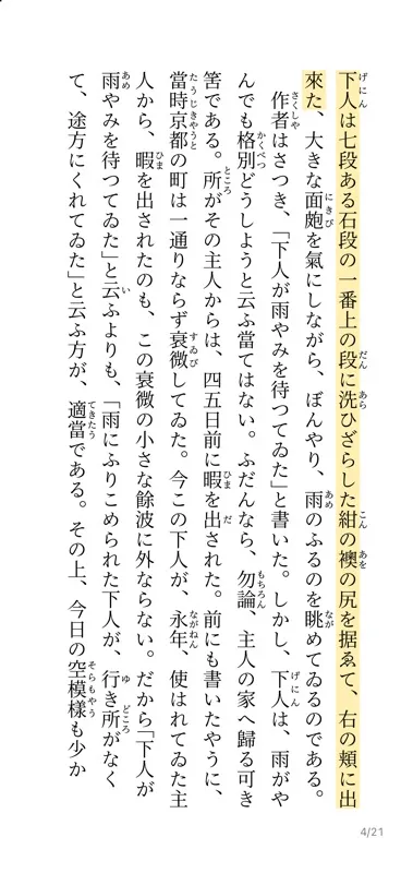 コトリで『羅生門』を縦書き表示している読書画面