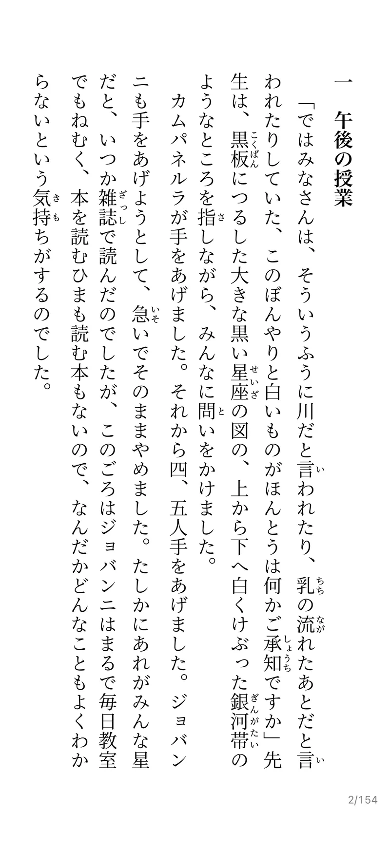 コトリで銀河鉄道の夜を縦書き表示している画面