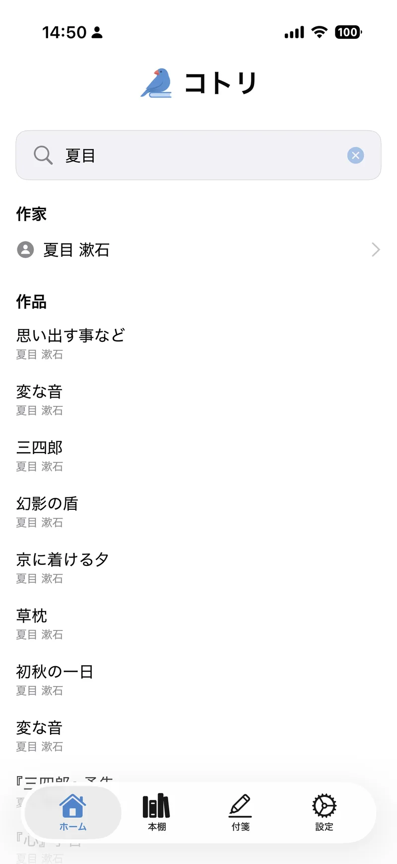 作家や作品をかんたん検索