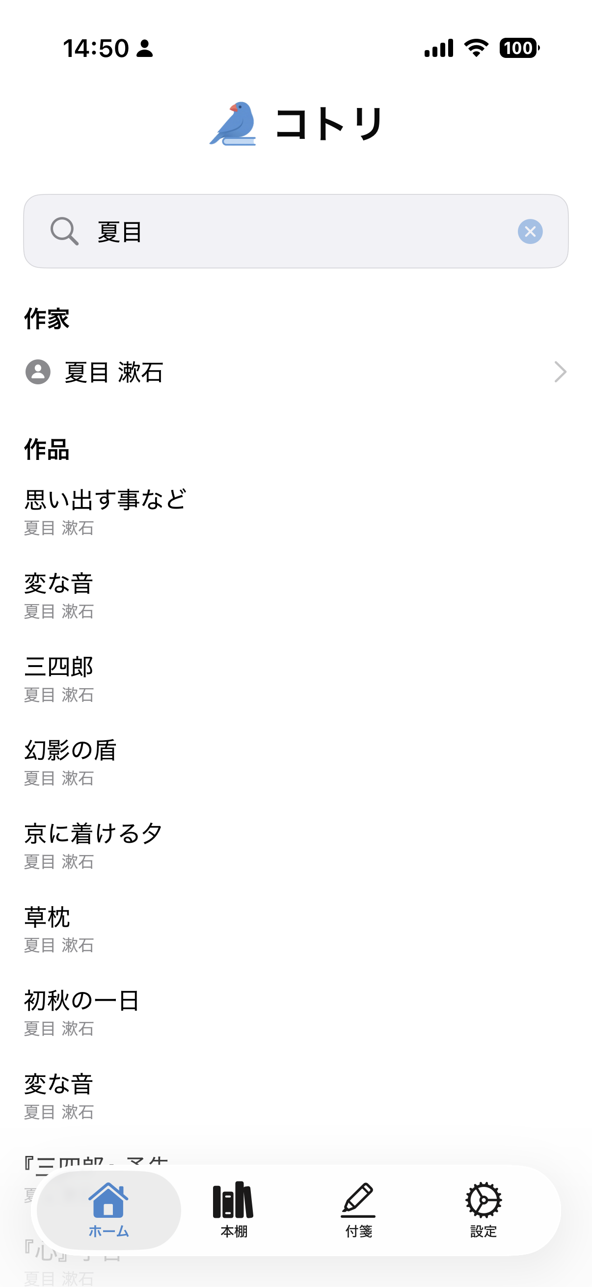 作家や作品をかんたん検索