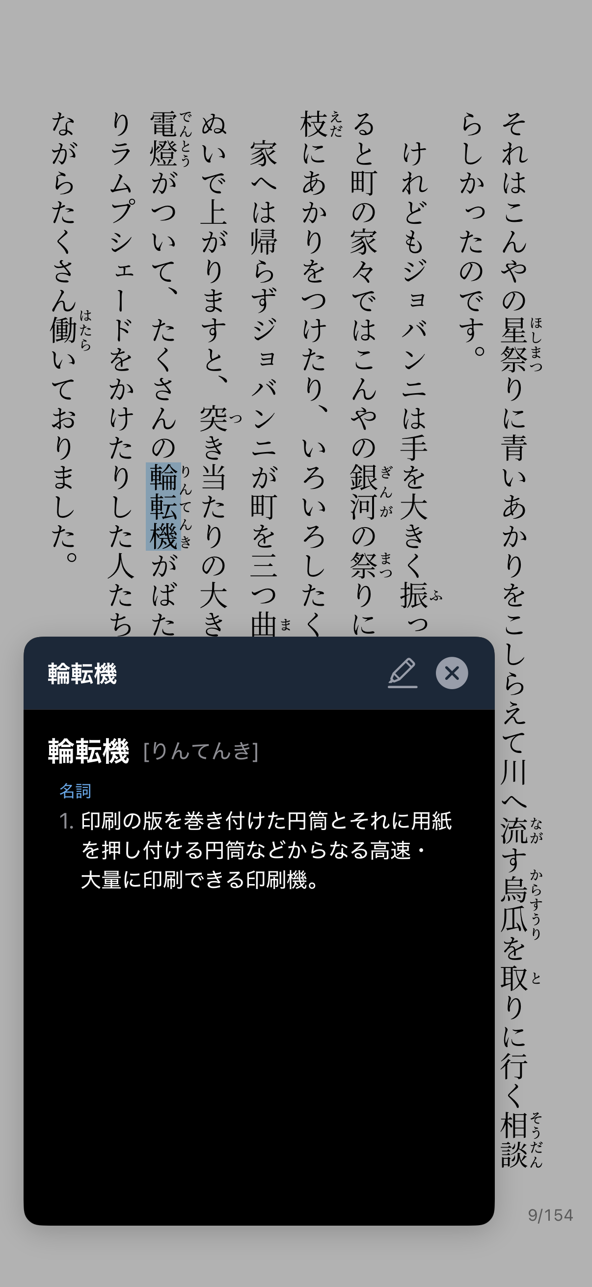 タップで辞書検索