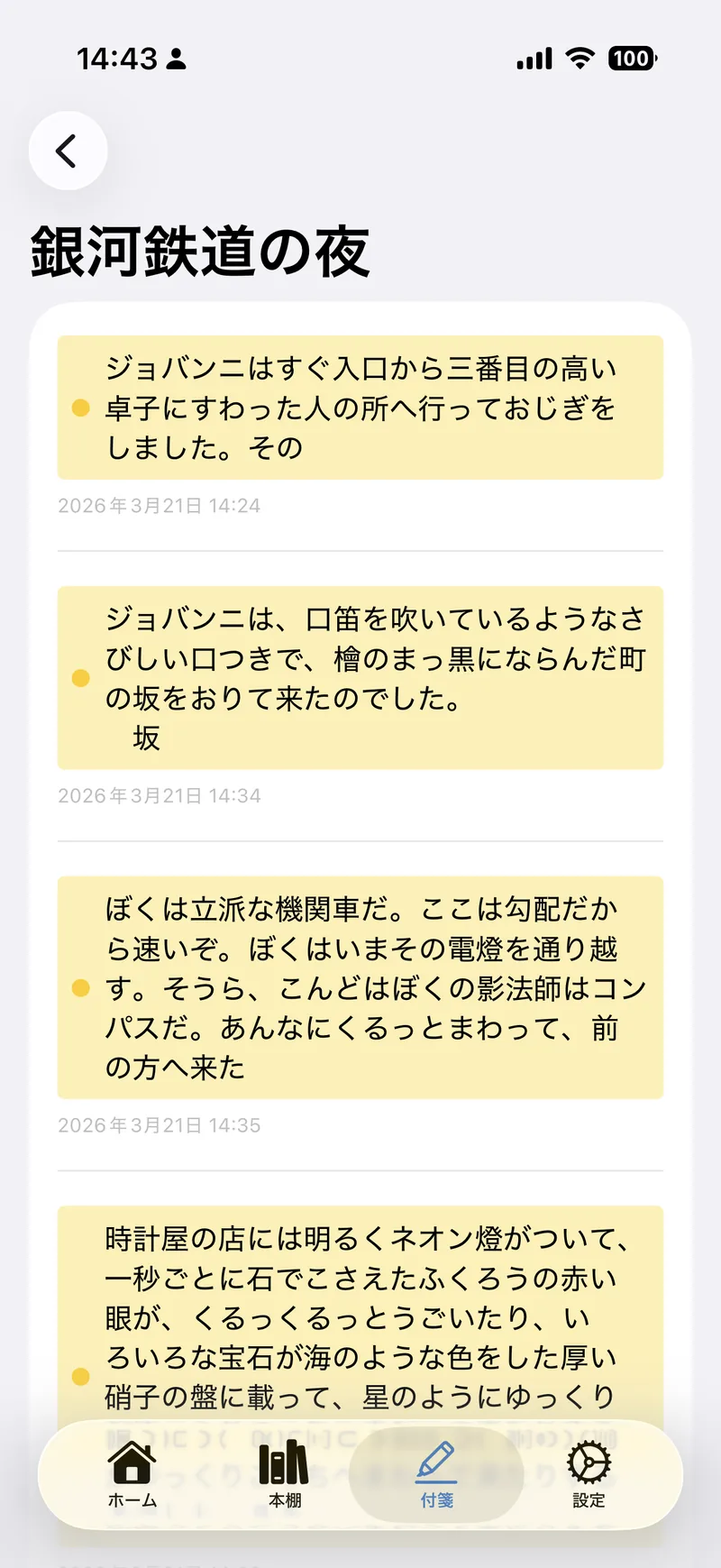 ハイライトと読書メモ