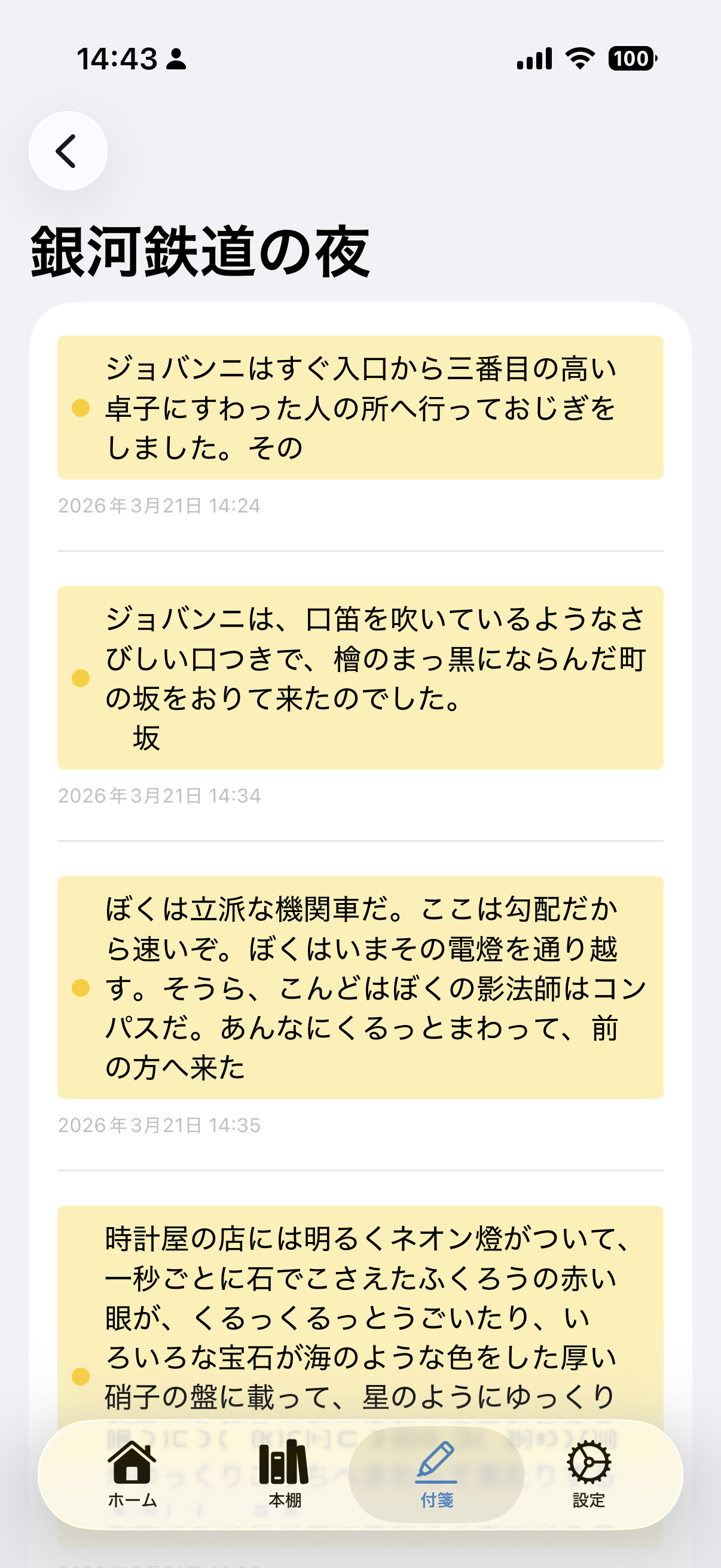 ハイライトと読書メモ